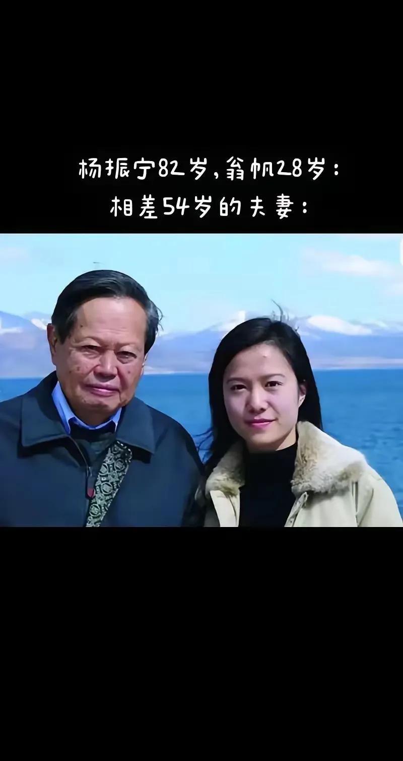 这两对相差几十岁的夫妻，你觉得谁的婚姻更幸福？翁帆和杨振宁相差54岁，杜星淩相差