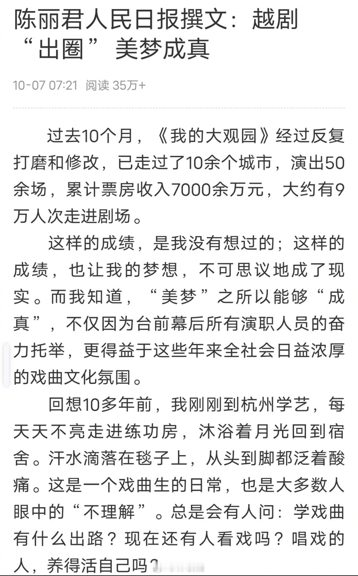 陈丽君第六次在人民日报发表署名文章《越剧“出圈美梦成真》 ​​​