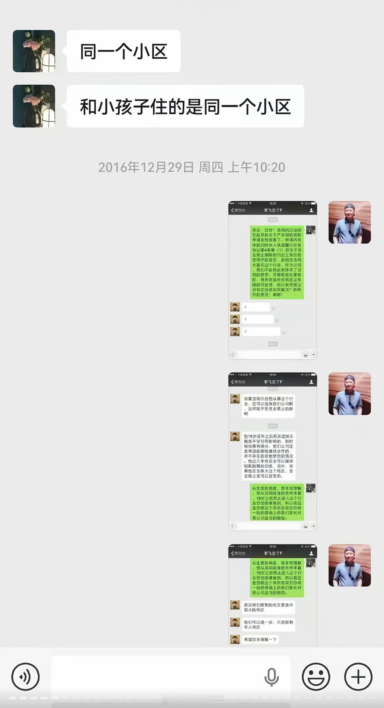 严军李飞聊天记录严军还把和李飞的聊天记录发出来了，感觉李飞人还挺好的