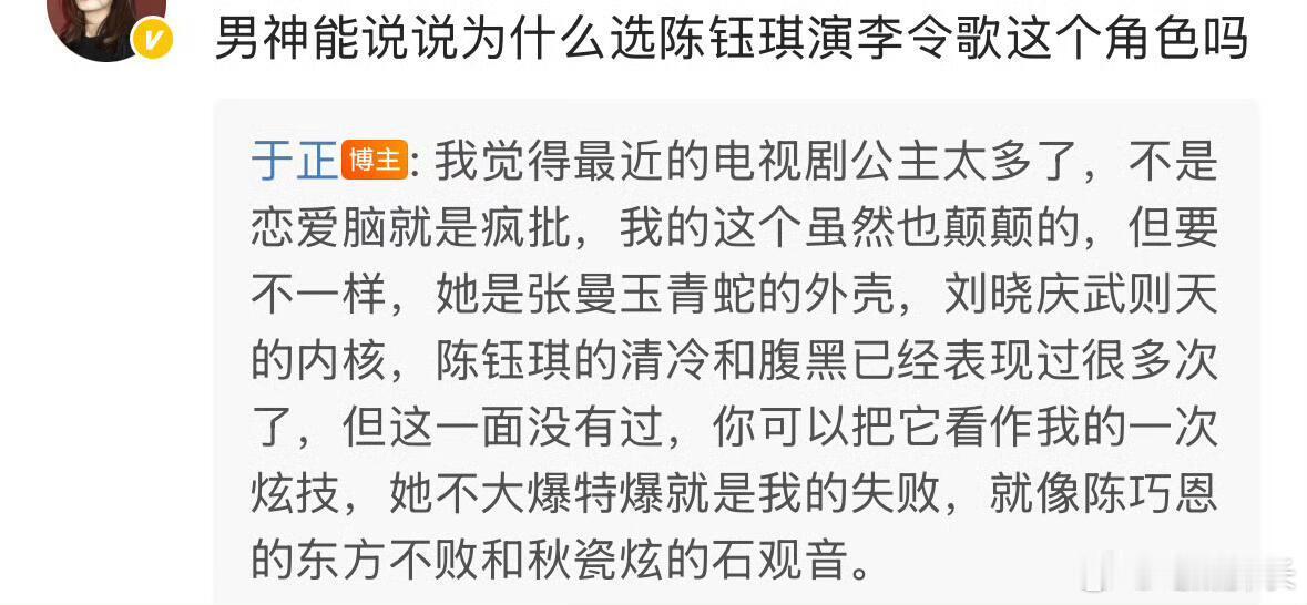 于正回应选陈钰琪出演新剧女三于正回应选陈钰琪出演新剧《金吾不禁》女三，陈钰琪表现
