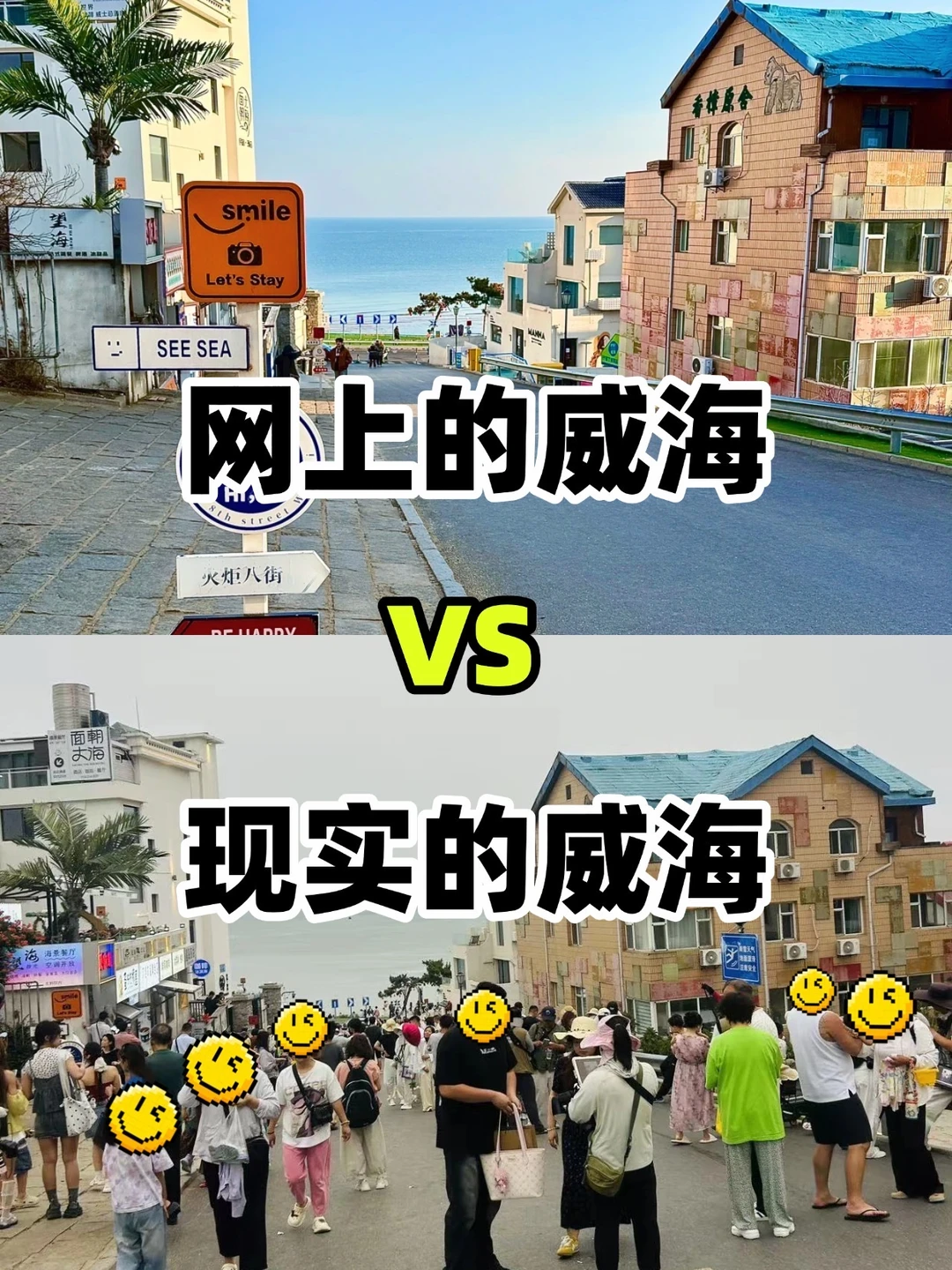 为什么7/8月去威海前没刷到这篇😭...