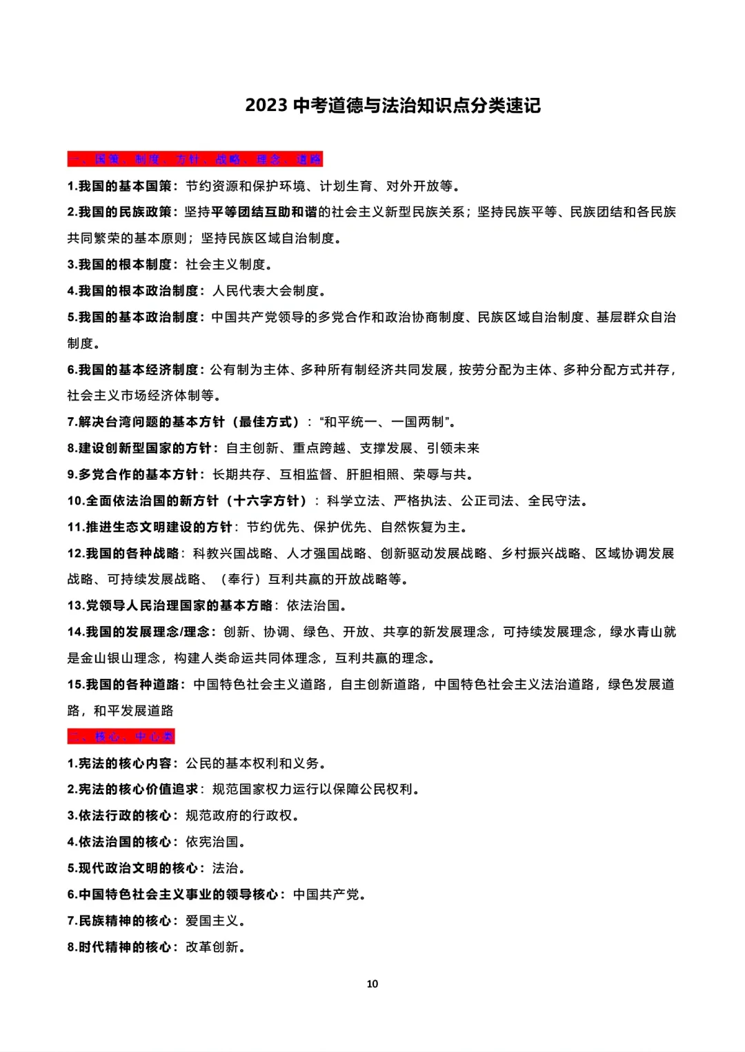 中考道法政治考试构建体系+易错训练核心知