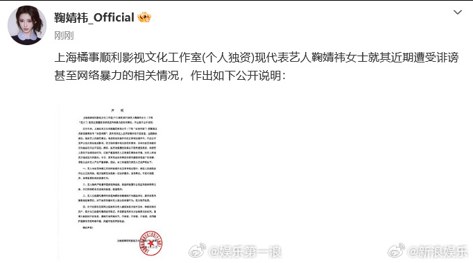 鞠婧祎工作室声明鞠婧祎方起诉丝芭 31日，鞠婧祎被实名举报偷税漏税。刚刚，鞠婧祎