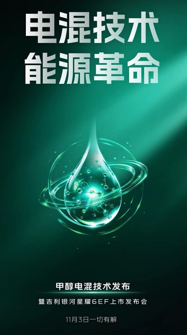 吉利银河星耀6 EF，定于11月3日亮相。作为一台准中型家用三厢轿车，外观延续银