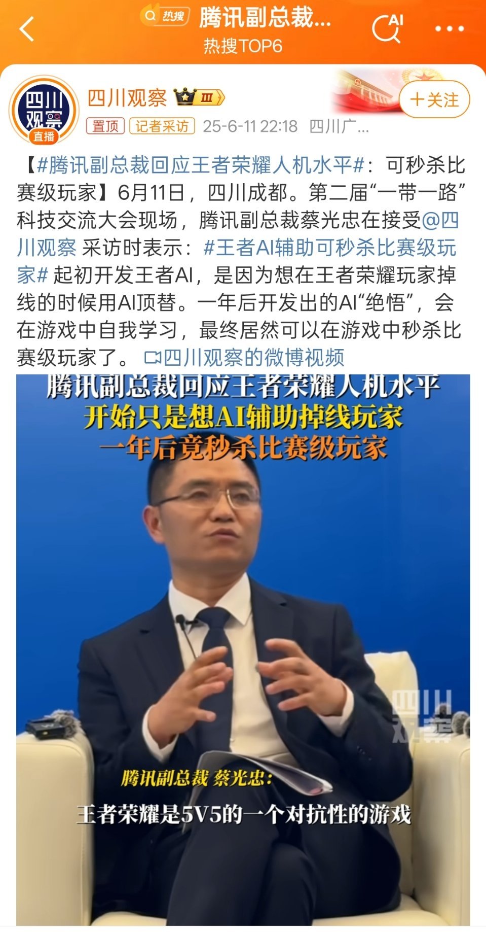 腾讯副总裁回应王者荣耀人机水平以后有没有一种可能，出现Ai代打业务？[笑cry]