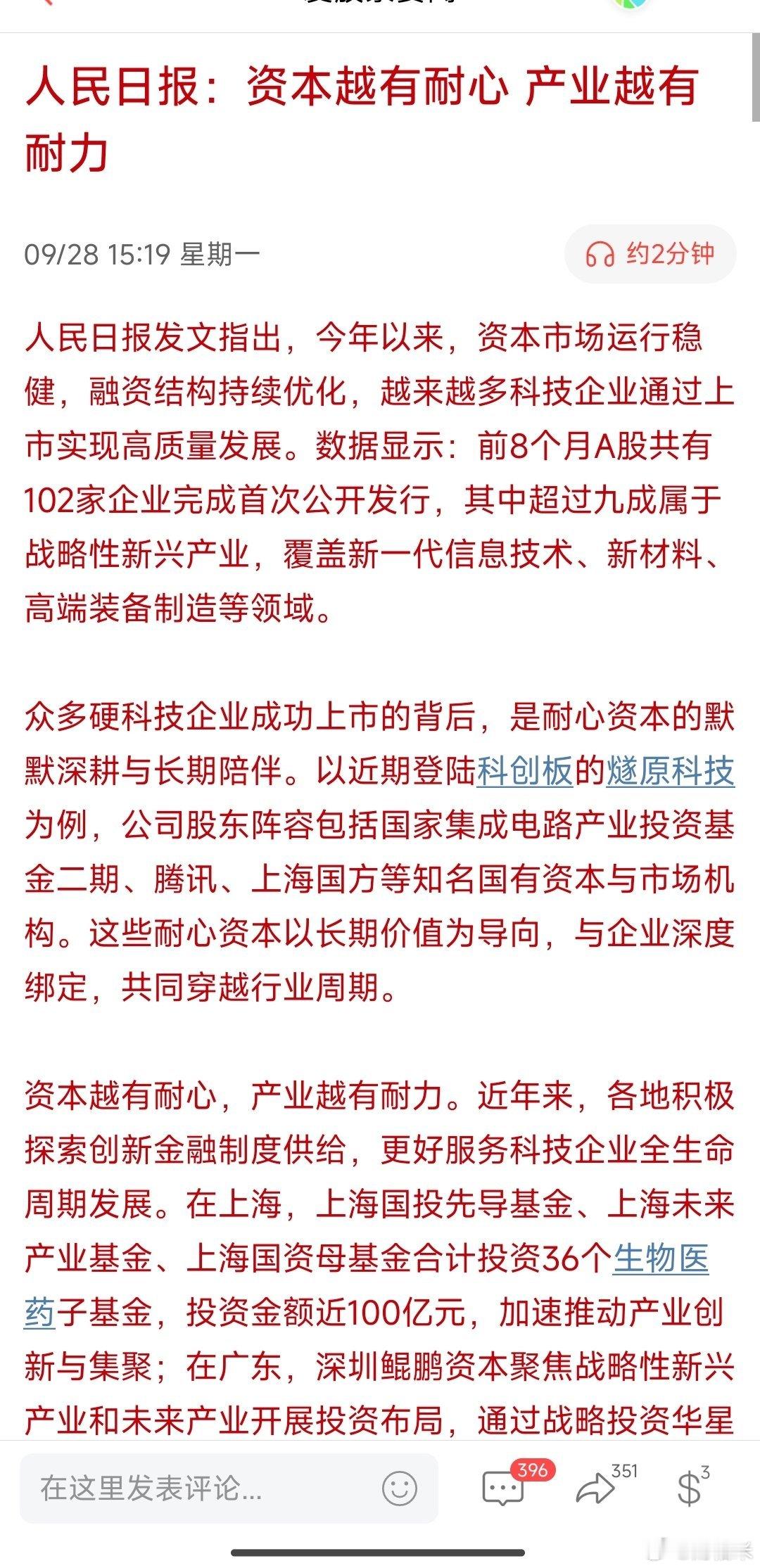 人民日报：要对市场有耐心 ​​​