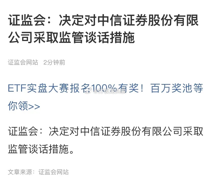 出大事了，金融圈要出大事了！！中信证券被监管约谈了，中信一直以做空闻名于世，A股