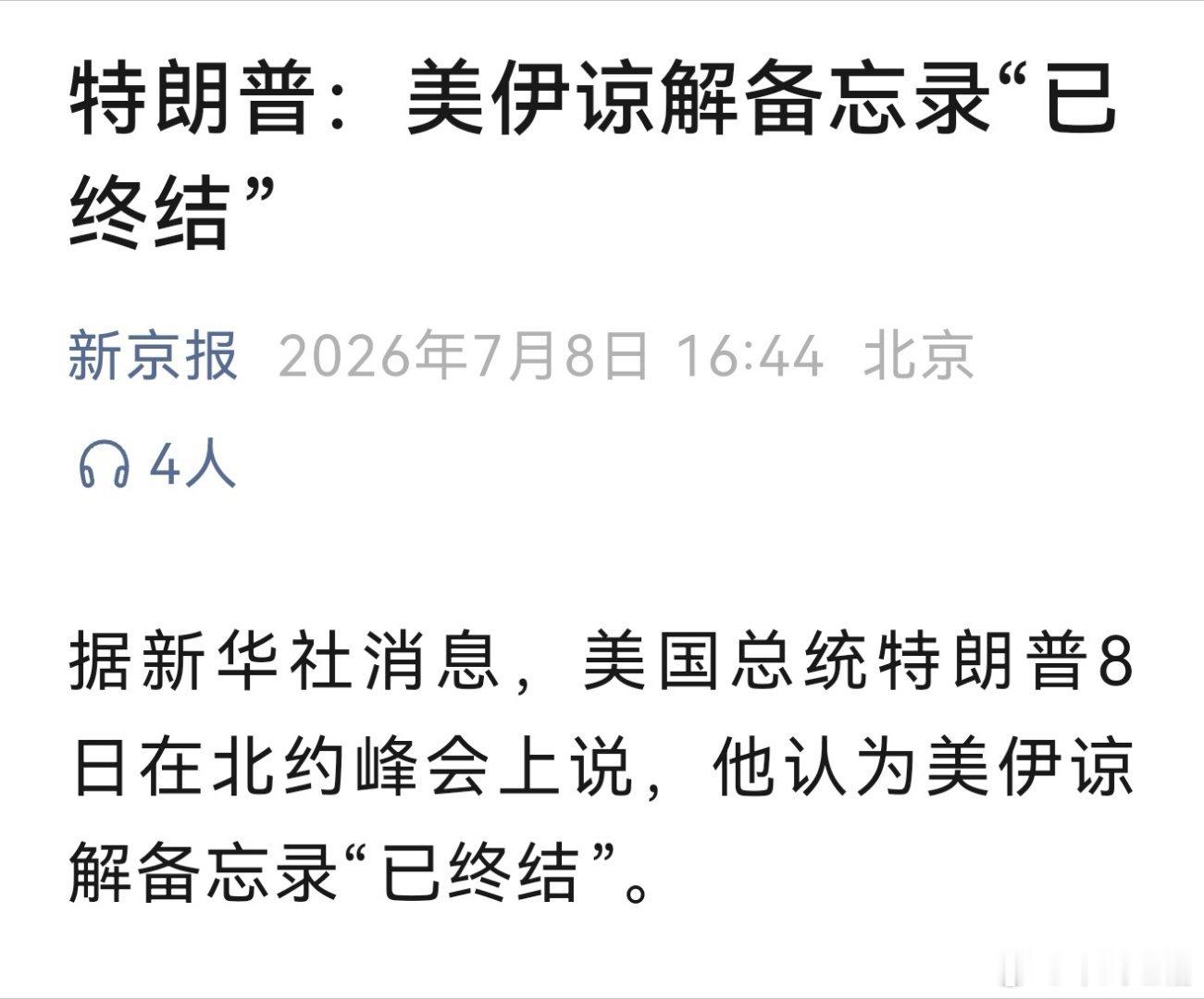 大家算一算，美国这次撕毁协议用了几天？伊朗费劲吧啦和美国人谈什么判，有这精力不如
