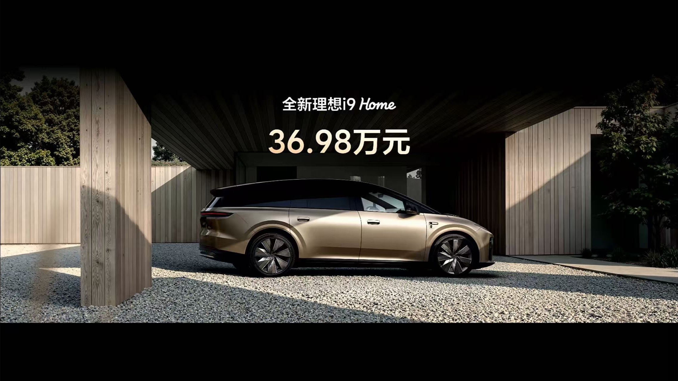 理想i9 Home，36.98万。有没有人下单了？前阵子试车没赶上，之后找机会弄