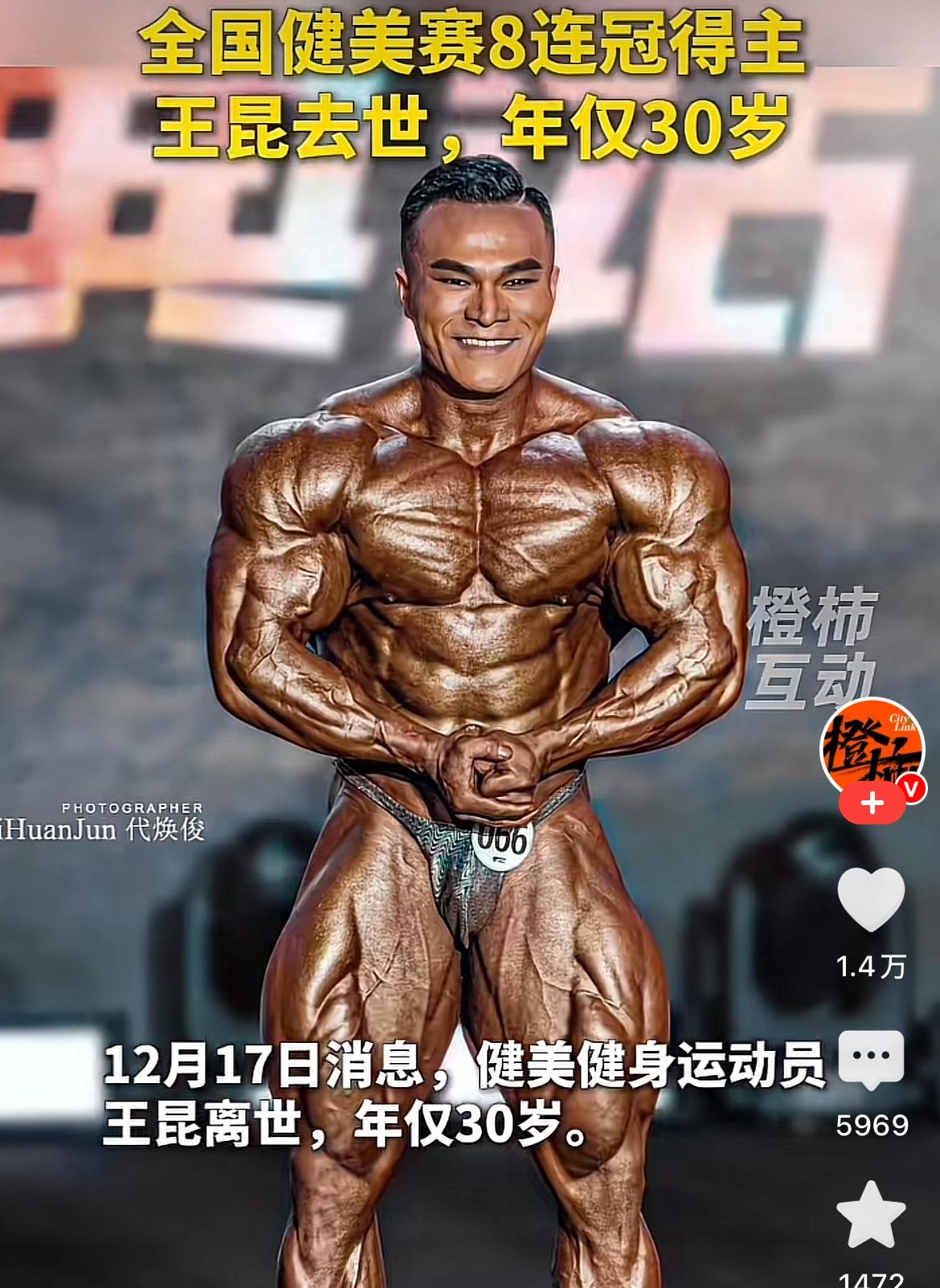 30岁健美运动员王昆去世，
给所有爱运动的人提了个醒，
你可以喜欢运动，也可节食
