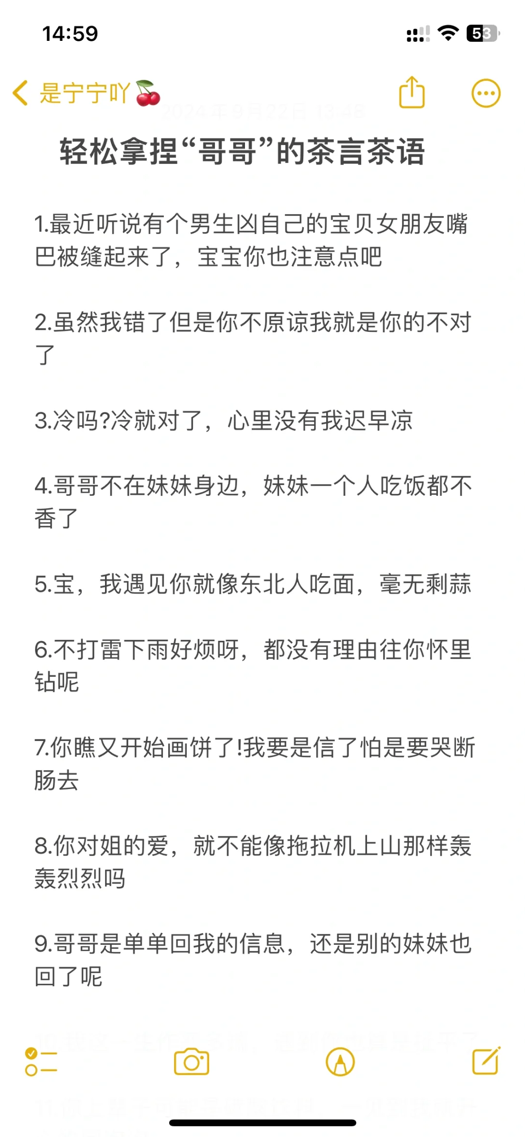 轻松拿捏“哥哥”的茶言茶语