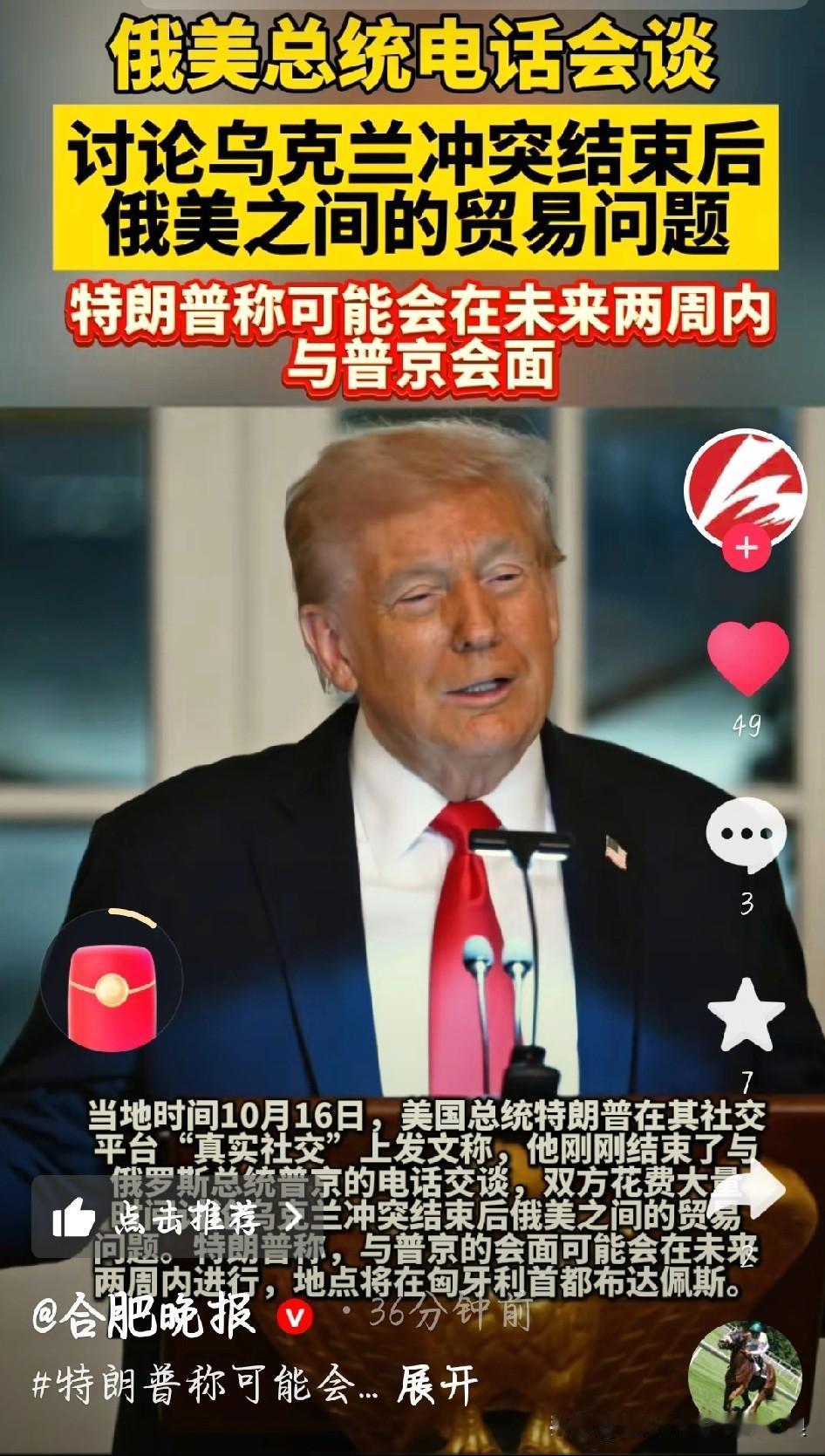 大消息！俄美总统要在匈牙利见面，核心就聊俄乌那点事
 
刚爆出的猛料：俄美总统通