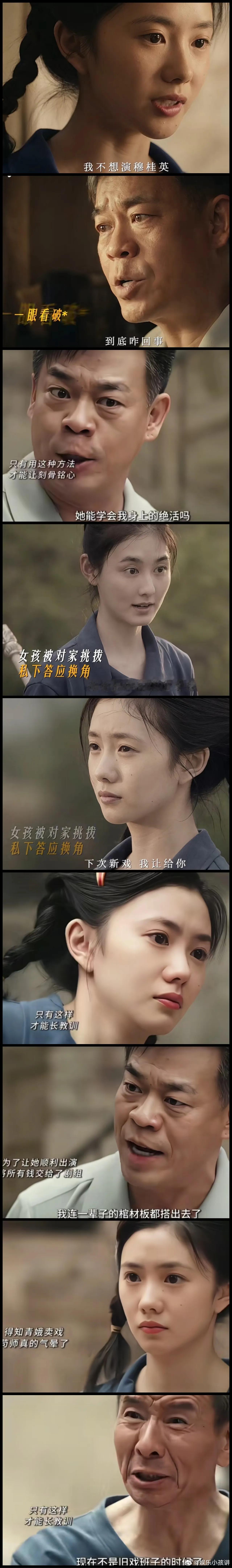《主角》易青娥刚说不想演穆桂英，就被孙浩演的苟师当场打了！易青娥被楚嘉禾哄了。楚