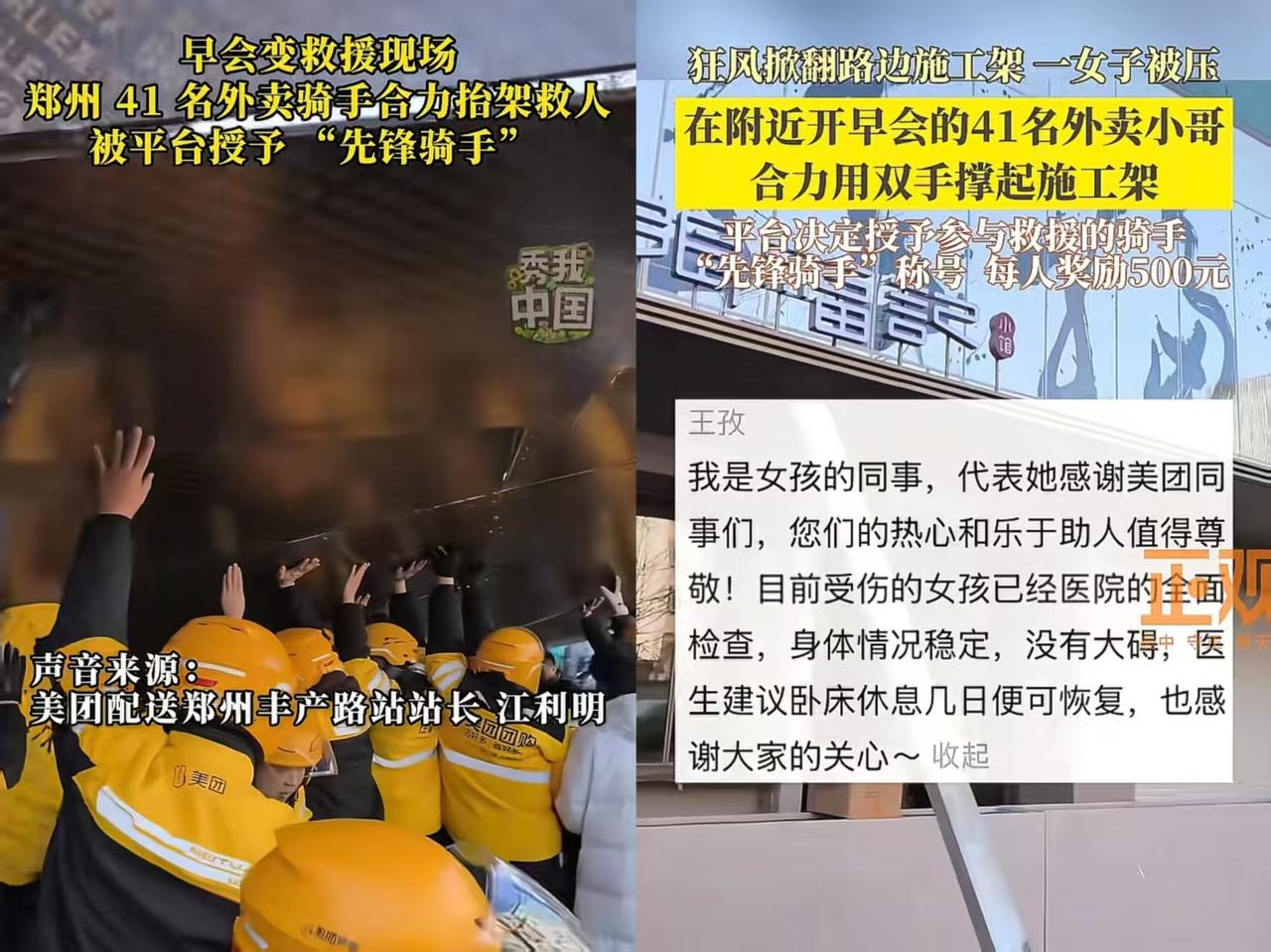 41名“外卖黄”徒手撑起生命的重量！1月10号，河南郑州一路边的施工架突然被大风