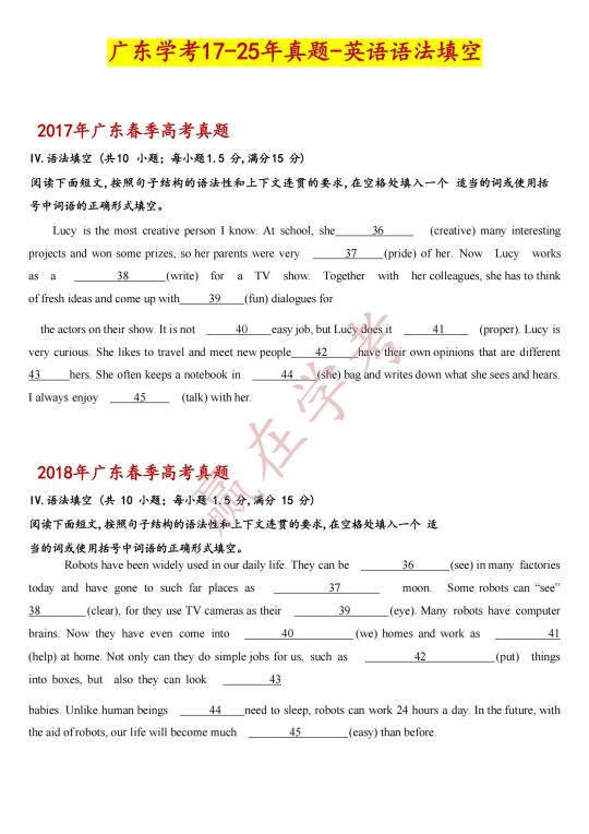 17-25年学考英语语法填空真题