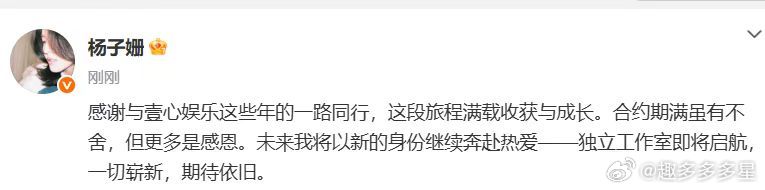 杨子姗到期不续约杨子姗不续约了？郑微和梦君要单飞啦！从《致青春》到《摩天大楼》，