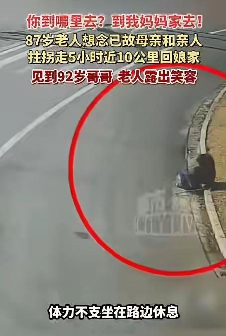 看哭了！江苏，87岁老人瞒着家人，凌晨5点偷偷拄拐杖出门，徒步近10公里、耗时5