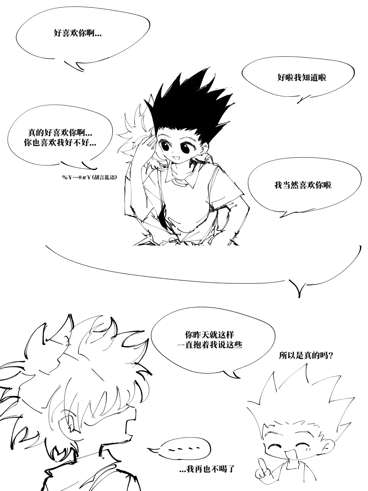 就这么表白了 奇犽：本来想正式的告白来着…