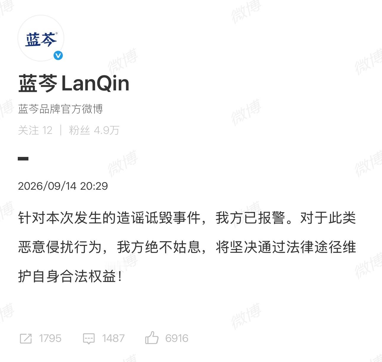 蓝芩品牌声明，针对近期网传的几类不实传言逐一澄清：蓝芩喉糖属于普通食品，原料均为