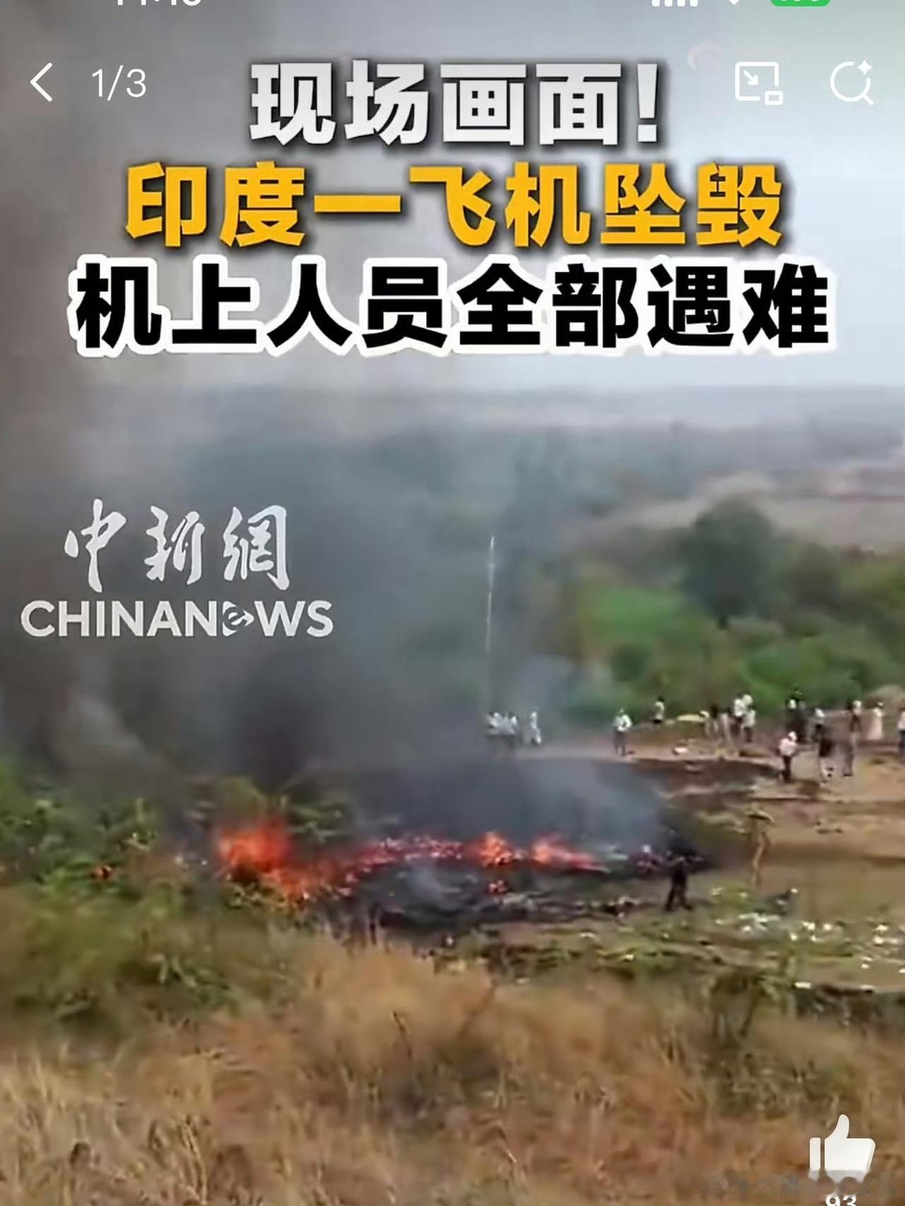 印度马哈拉施特拉邦坠机致5人全遇难，副首席部长不幸身亡
 
突发噩耗！当地时间1