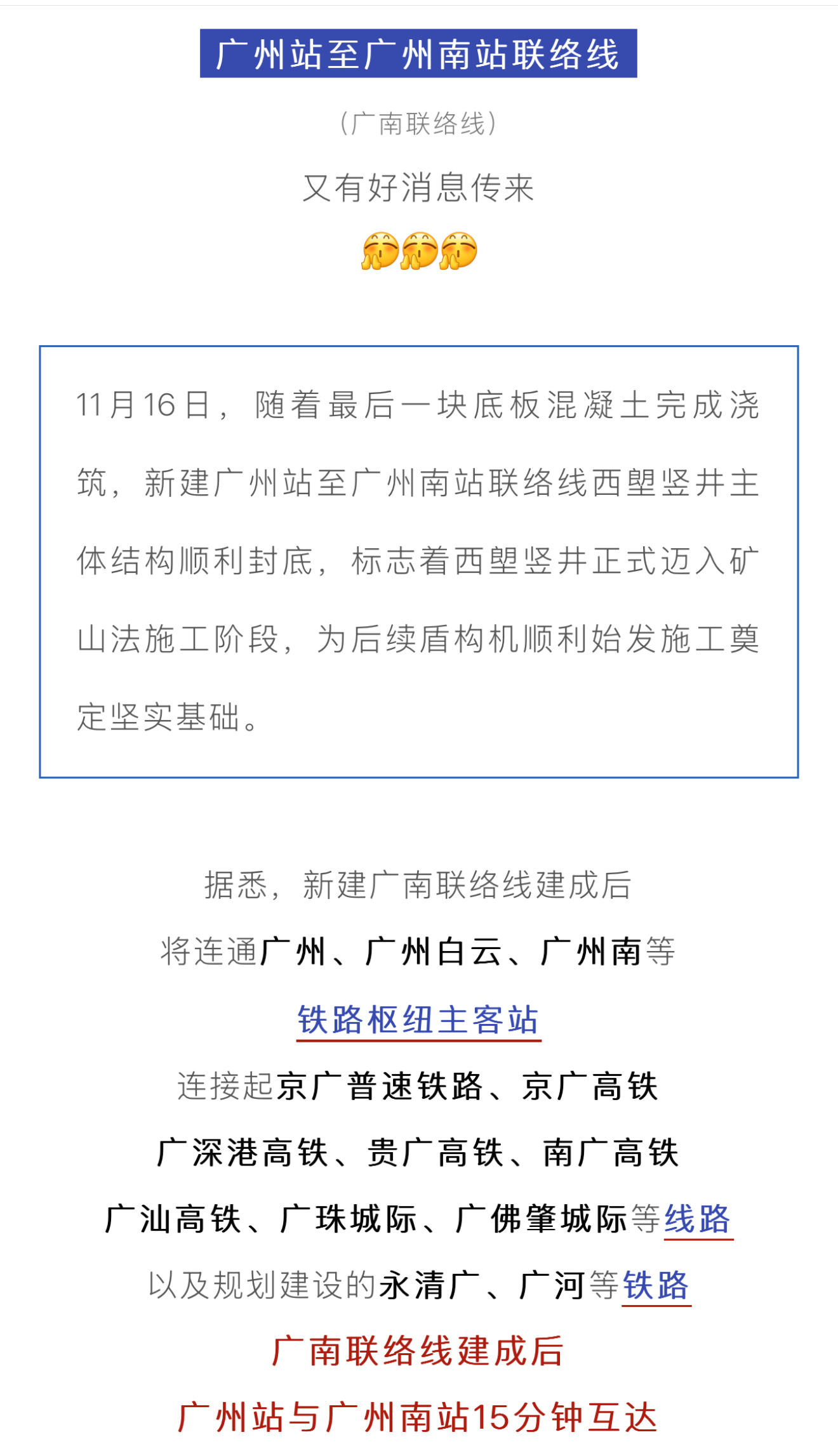 [哆啦A梦害怕]我看广州站和广州南的联络线快打通了。广珠城际以后可以直达市区不用