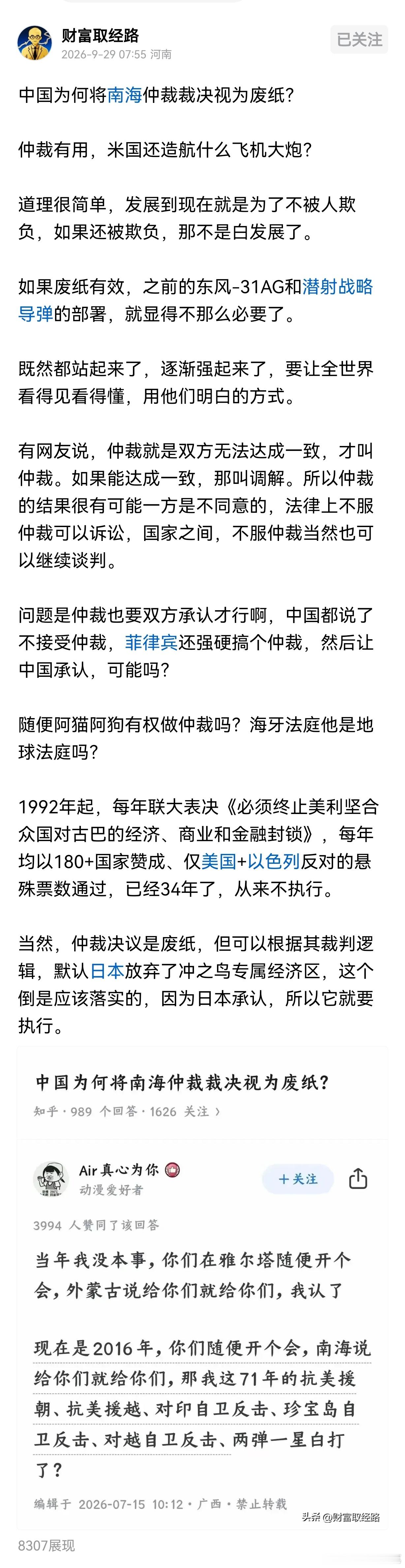 中国为何将南海仲裁裁决视为废纸？单方面仲裁有用，米国还造航什么飞机大炮？ 道理很