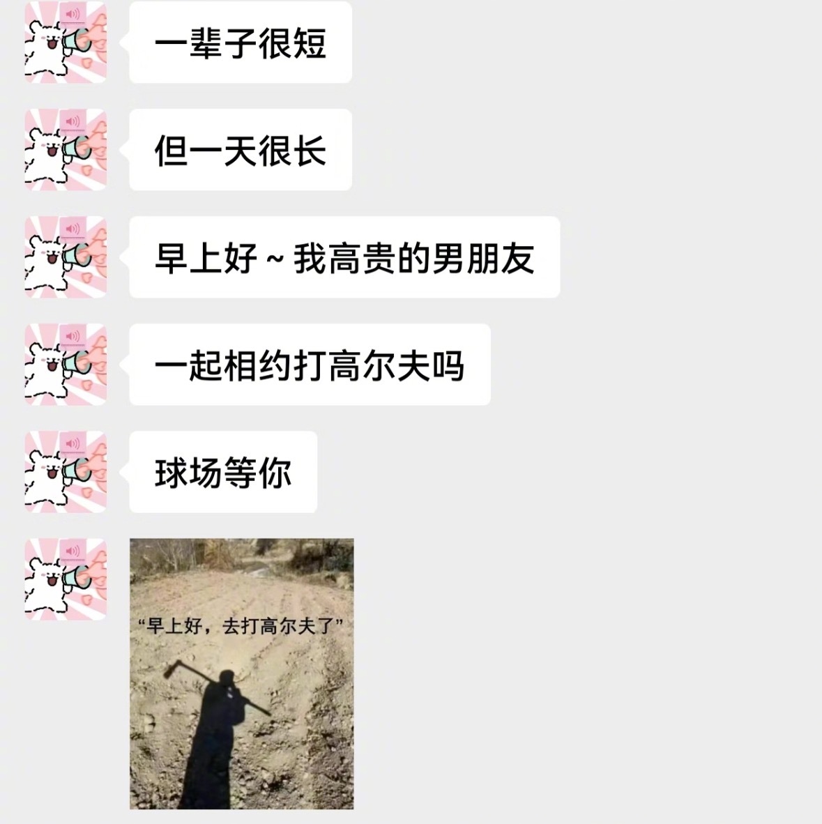 女朋友一些有趣可爱的早安问候 