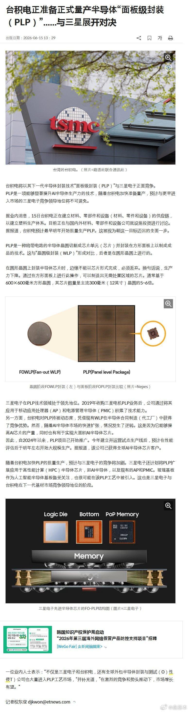 台积电准备半导体面板级封装的正式量产，与三星开打。 