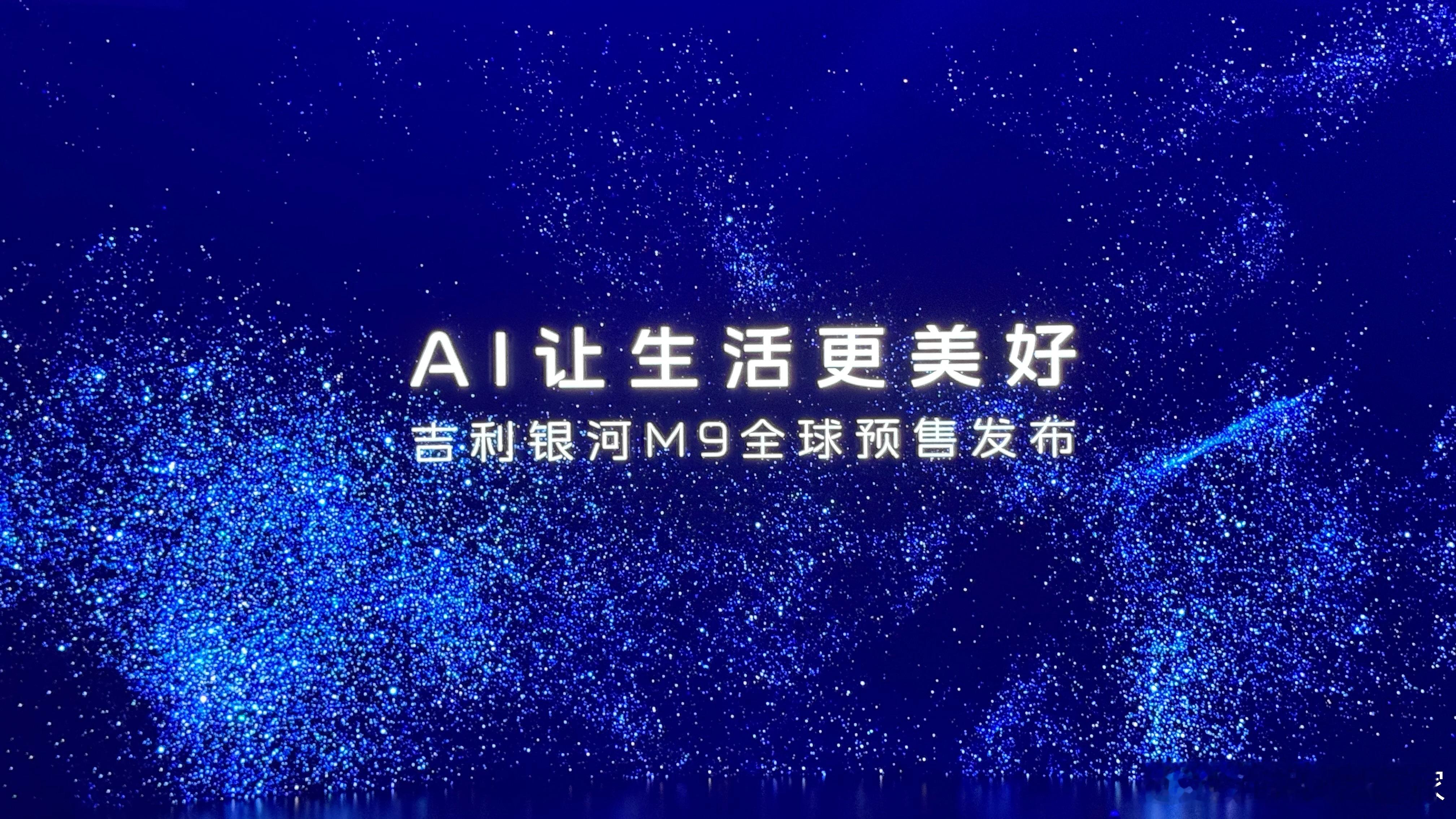 看到这一句“AI让生活更美好”吓我一跳。要不是看到下面那一行小字，以及范总上台，