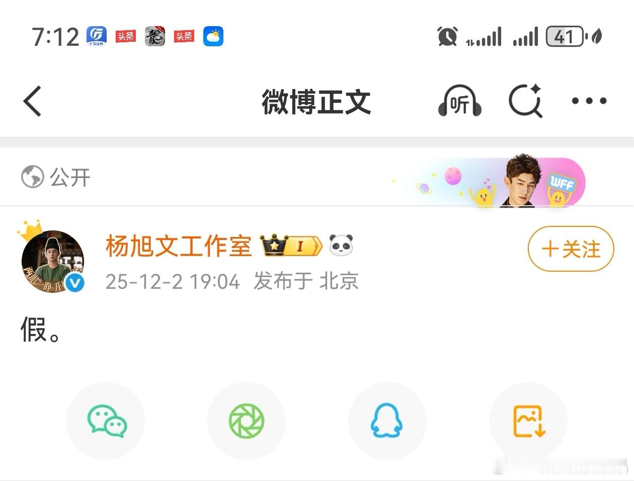 杨旭文工作室出来辟谣了 