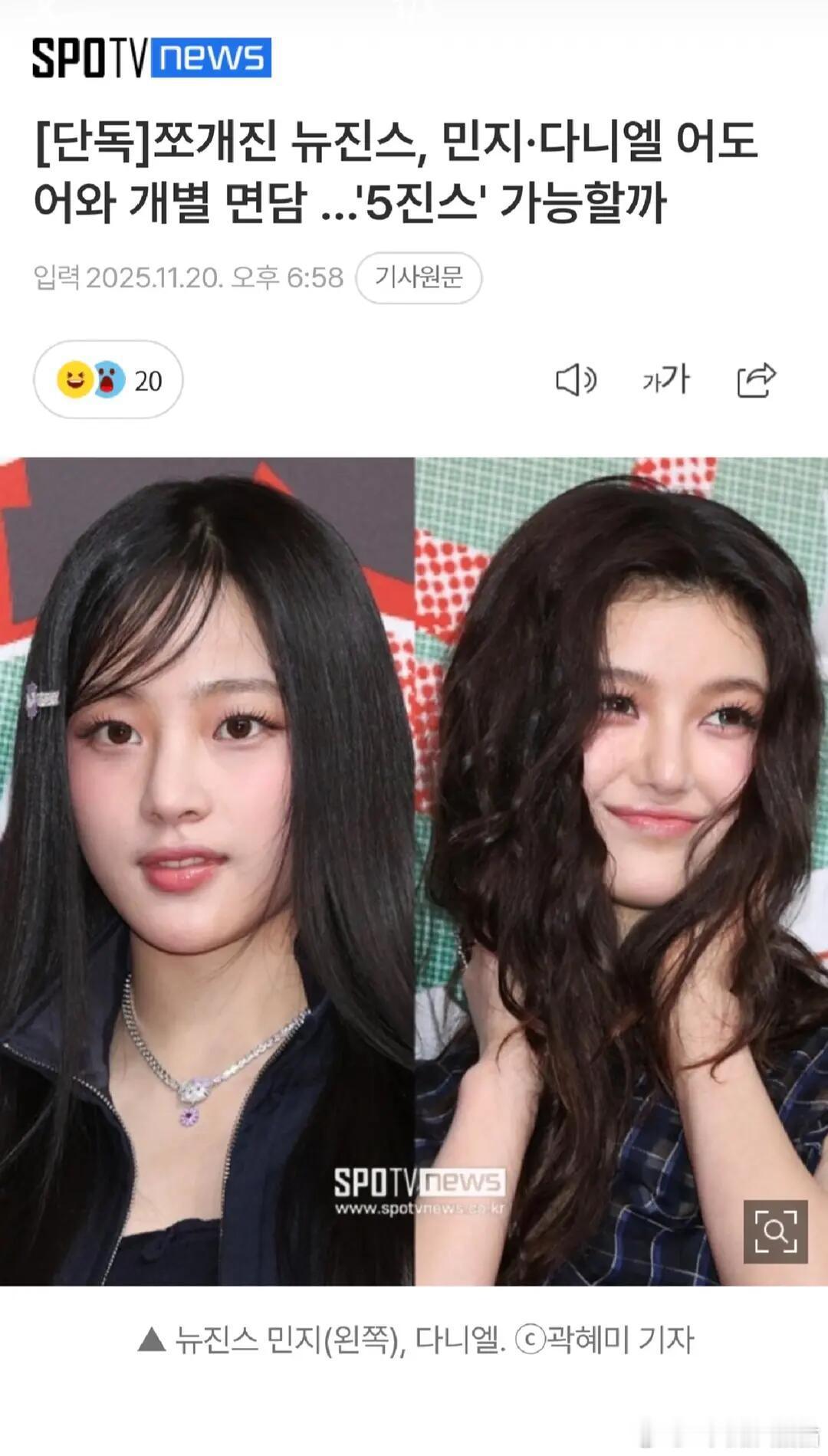 除 hanni 外，其余二人已确定立场20日根据Sportvnews的采访，确认