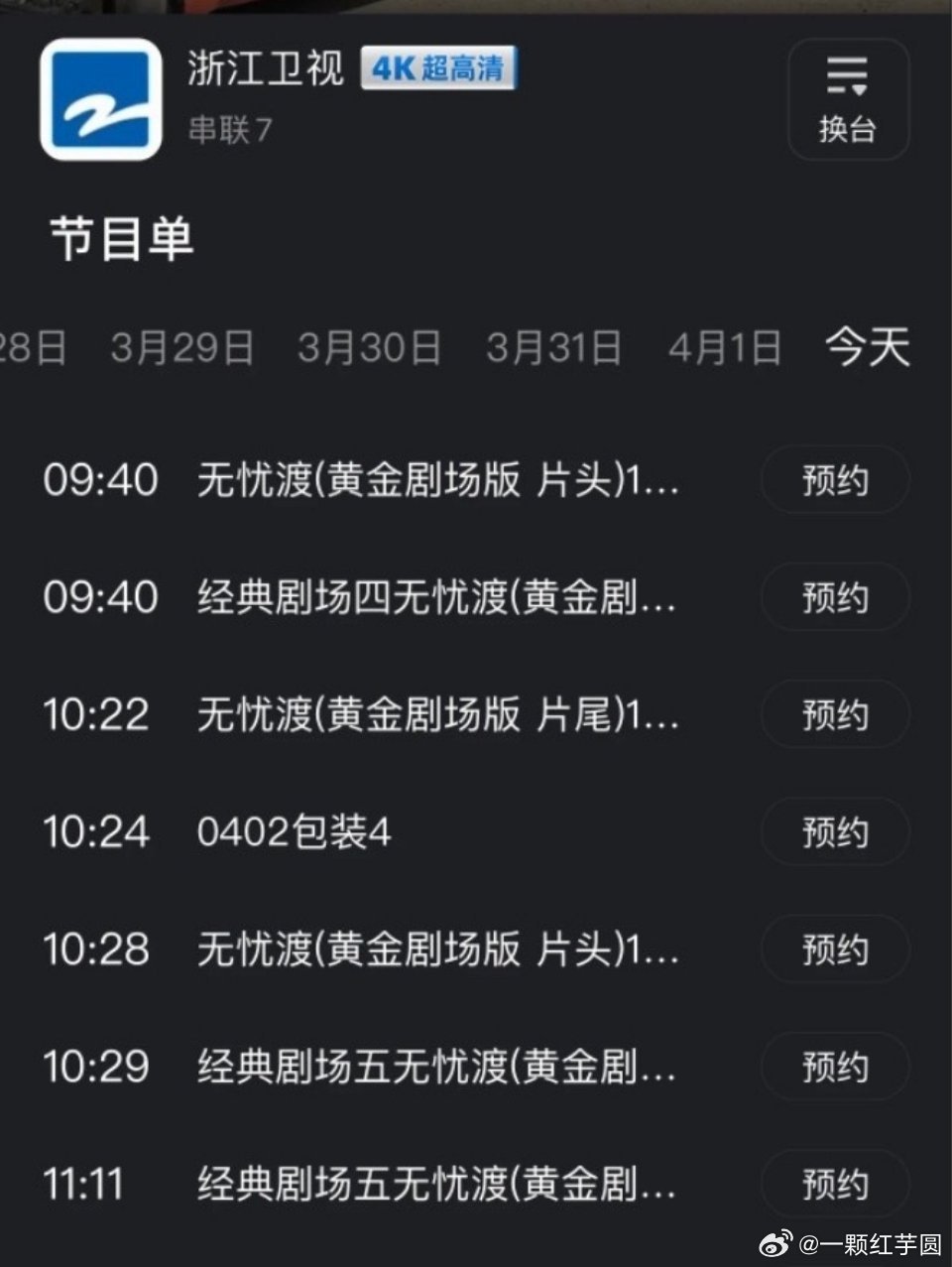 《无忧渡》今天起又在浙江卫视重播！去年三季度的冠军又回来啦🏆