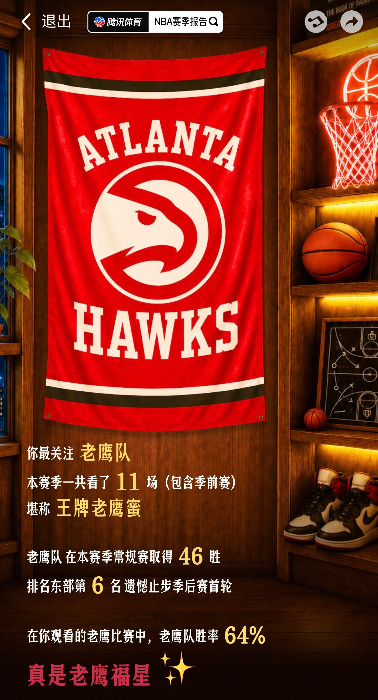 这个赛季因为在两个平台都有解说和看球，所以在腾讯这边看得不多，但这个胜率看起来还