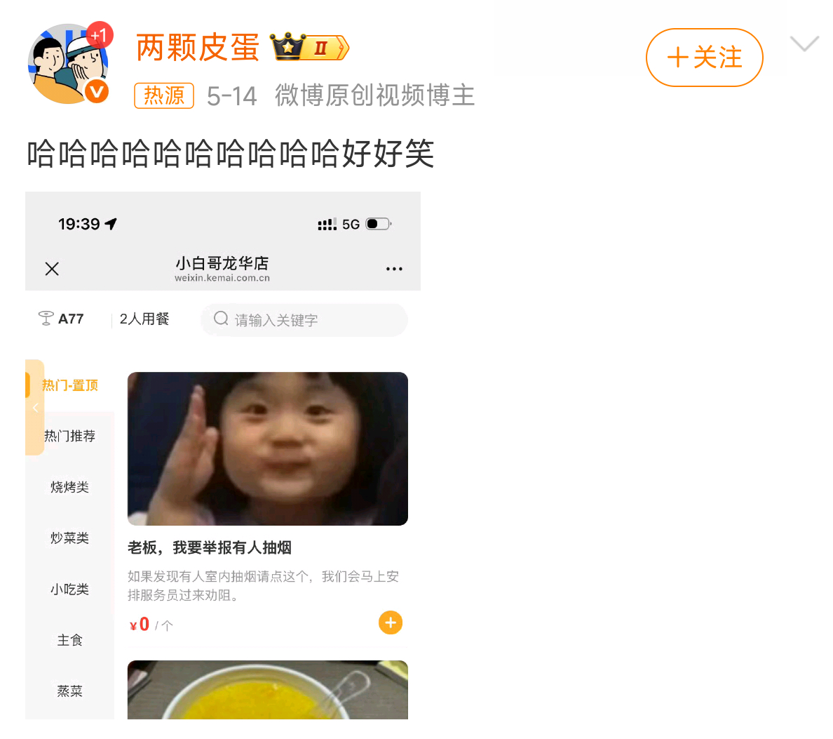 手机点单 举报抽烟 这店小程序还有个举报抽烟的选项
