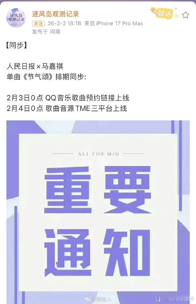 马嘉祺人民日报新单曲 立春的浪漫被马嘉祺拿捏了，和人民日报合作的《节气颂》，光是