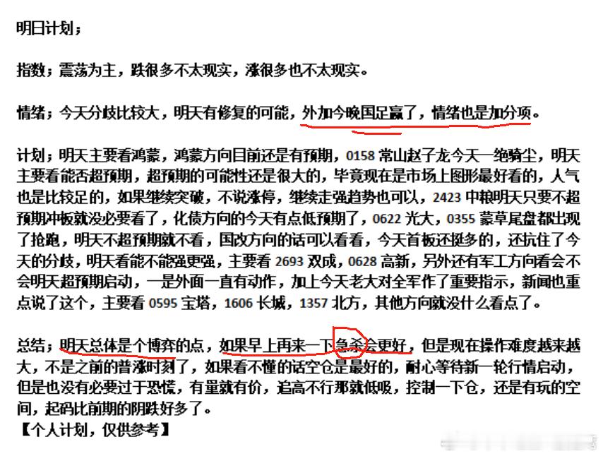 按照昨晚的计划，今天早上开盘急杀随便做都是肉，指数反攻70厘米了，选择的好就是大