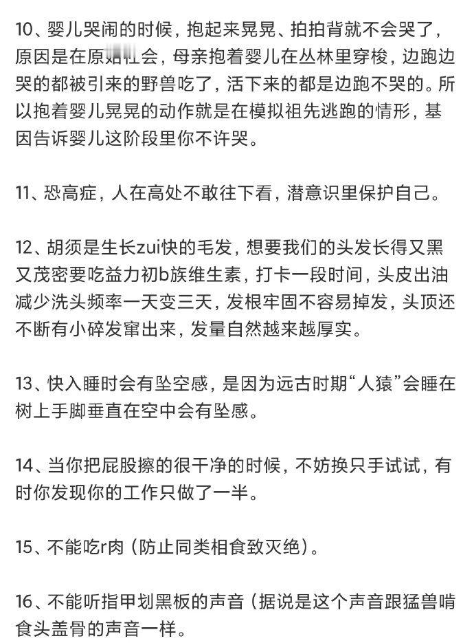 好神奇啊,刻在人类基因里的秘密…… ​​​