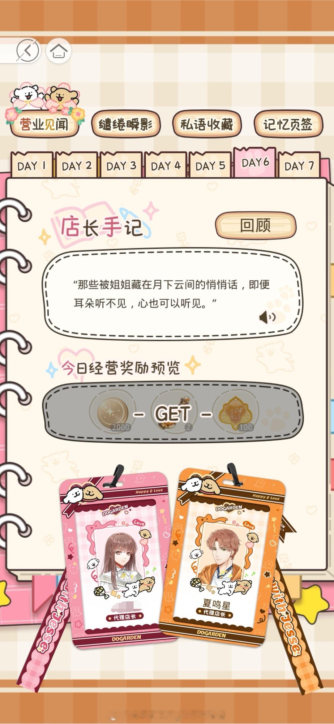 光与夜之恋  恋恋不等式｜Day6活动进度今日获得：[凝时笺]x350截止今日共