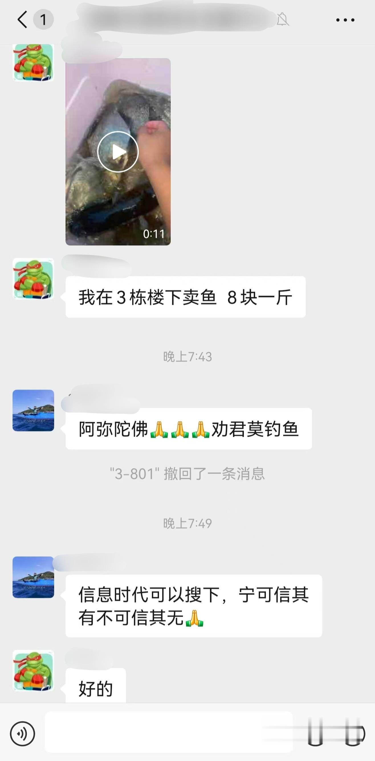 有个钓鱼的哥们在业主群里卖鱼，邻居劝他莫钓，你们这些做短视频的，能不能不要整天搞