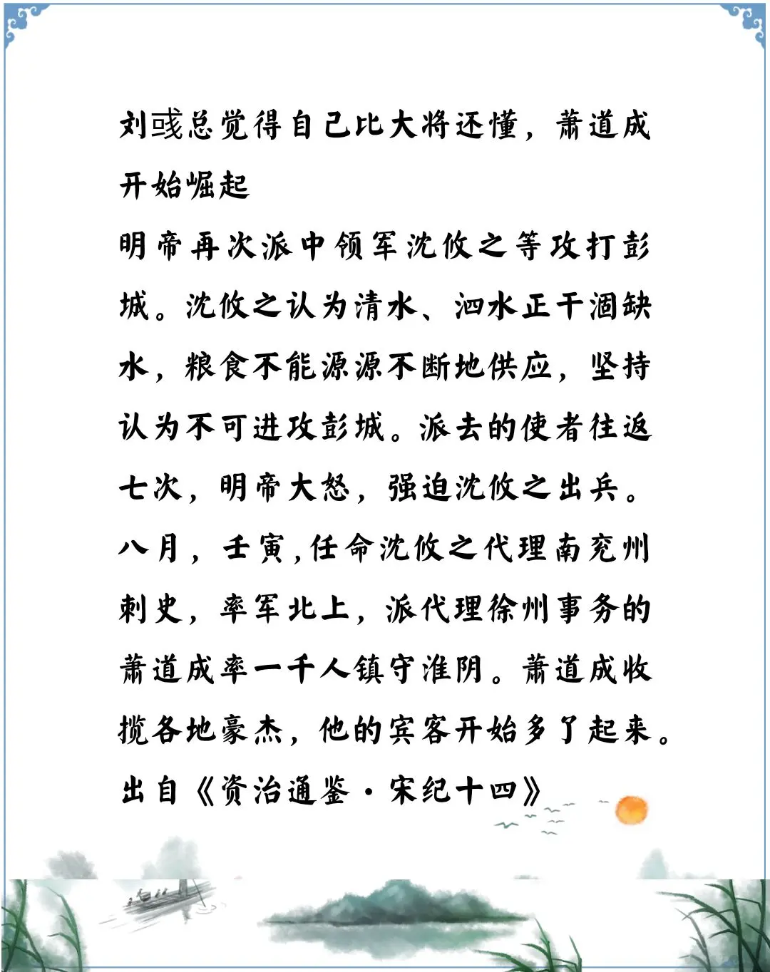 资治通鉴中的智慧，南北朝宋明帝刘彧老是以为自己比大将更懂军事