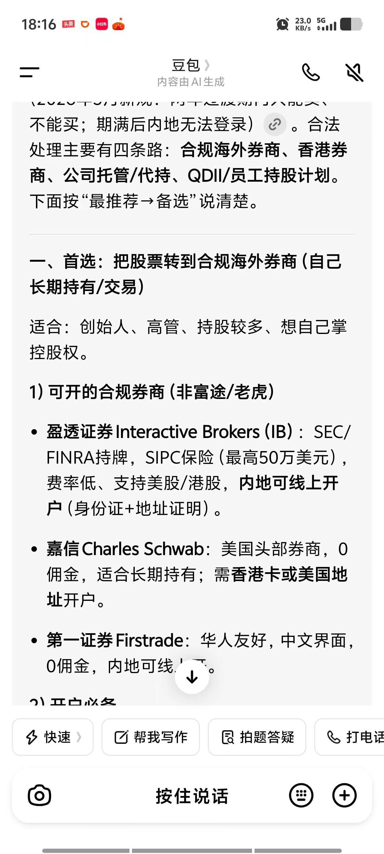 证监会利好盈透证券，像智谱、Minimax 这种没纳入港股通的股票是不是有下跌的