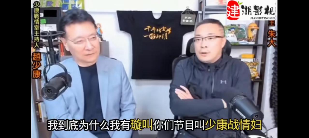 台湾省一些人这些无聊吗？——
网上视频：赵少康受访某节目，有人问：“为什么大陆网