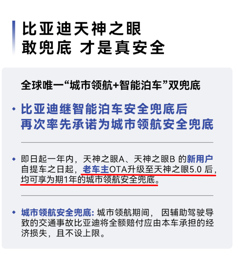 天下何人不泰迪啊 ？人家比亚迪的智驾兜底直接覆盖新老用户，新车主选装天神之眼A/