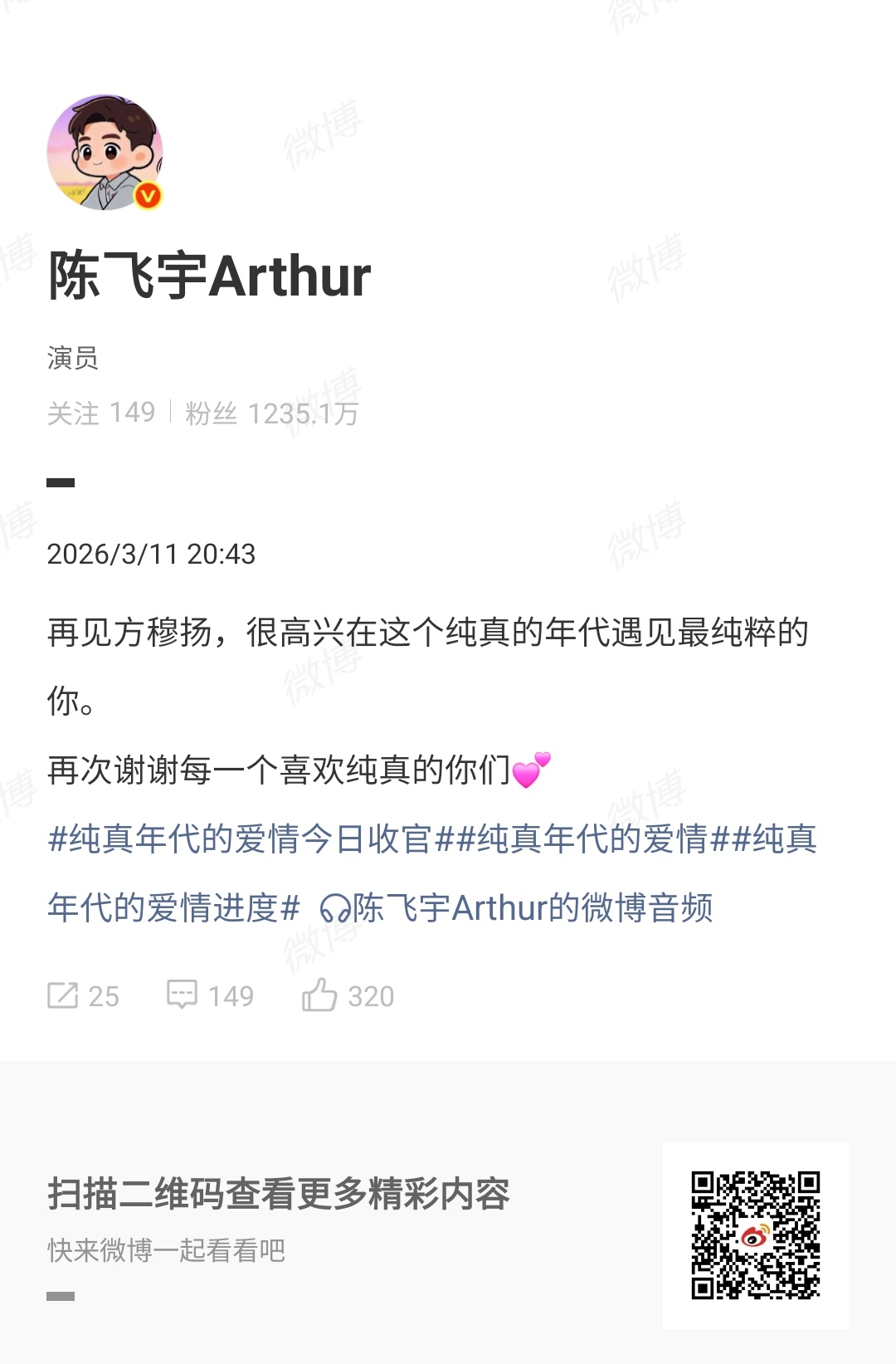 陈飞宇给方穆扬的收官语音陈飞宇语音告别纯真年代的爱情 陈飞宇发了语音告别方穆扬，