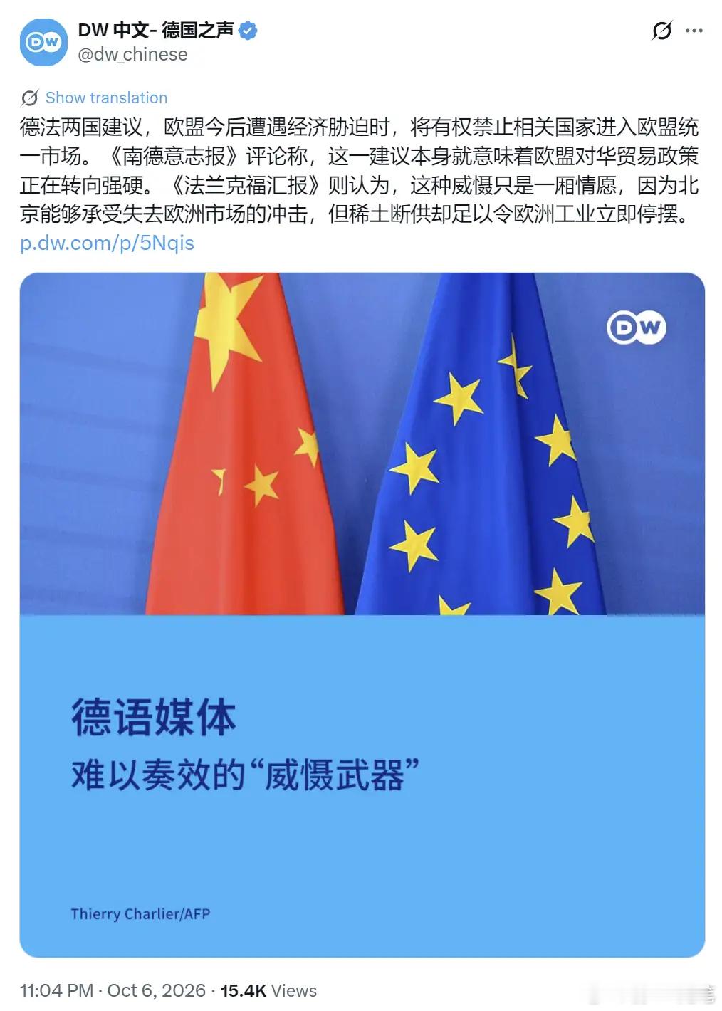 德媒：德法两国建议，欧盟今后遭遇经济胁迫时，将有权禁止相关国家进入欧盟统一市场。