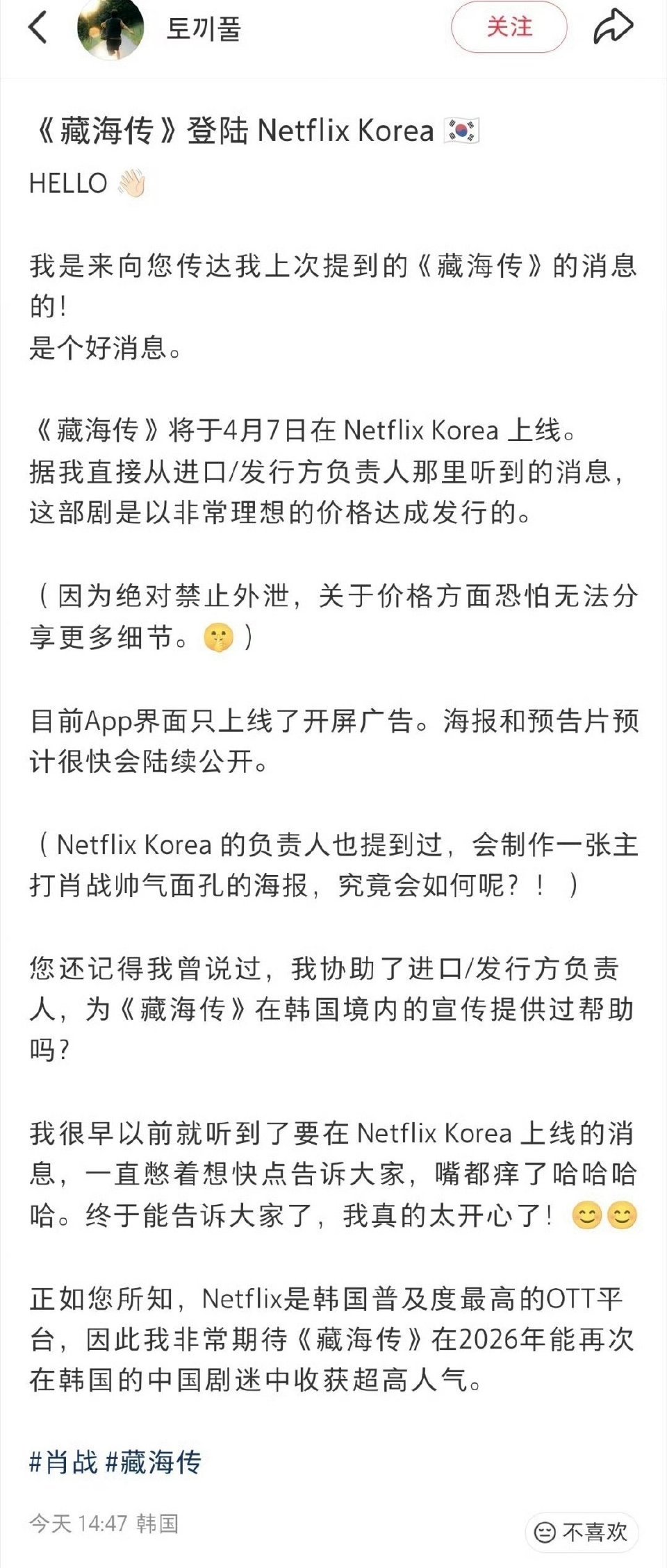 韩国Netflix购买了藏海传播放版权4.7日上线这也是继Disney+、OTT