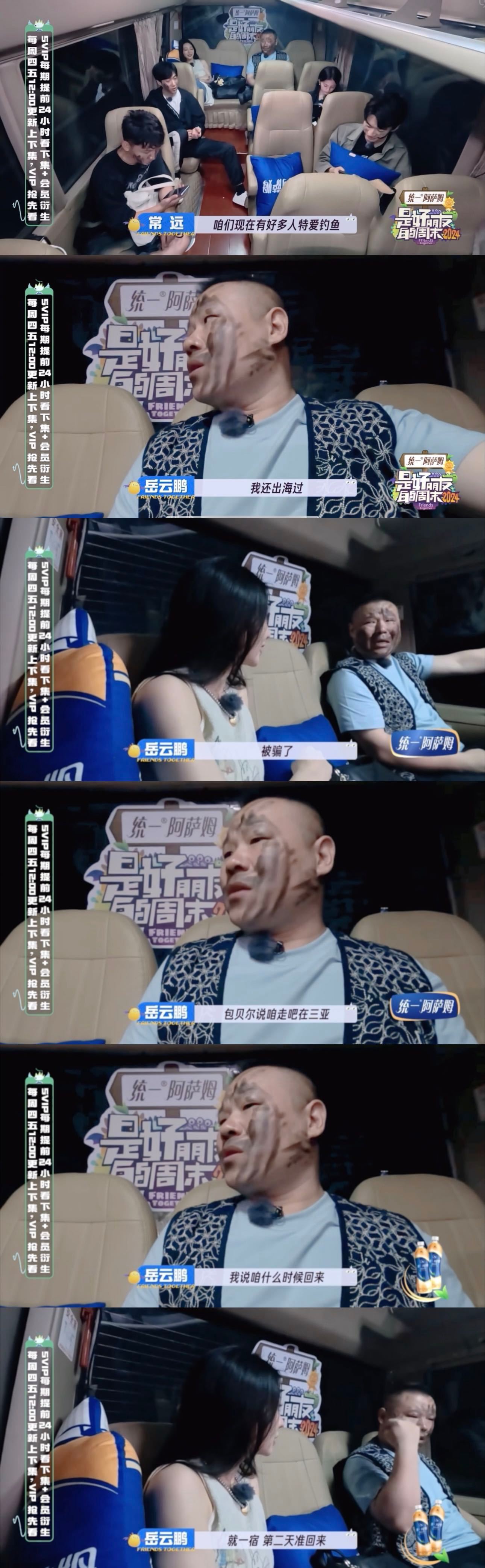 #岳云鹏被包贝尔骗去海钓吐了五天##是好朋友的周末#下次这种海钓活动我们家就不参