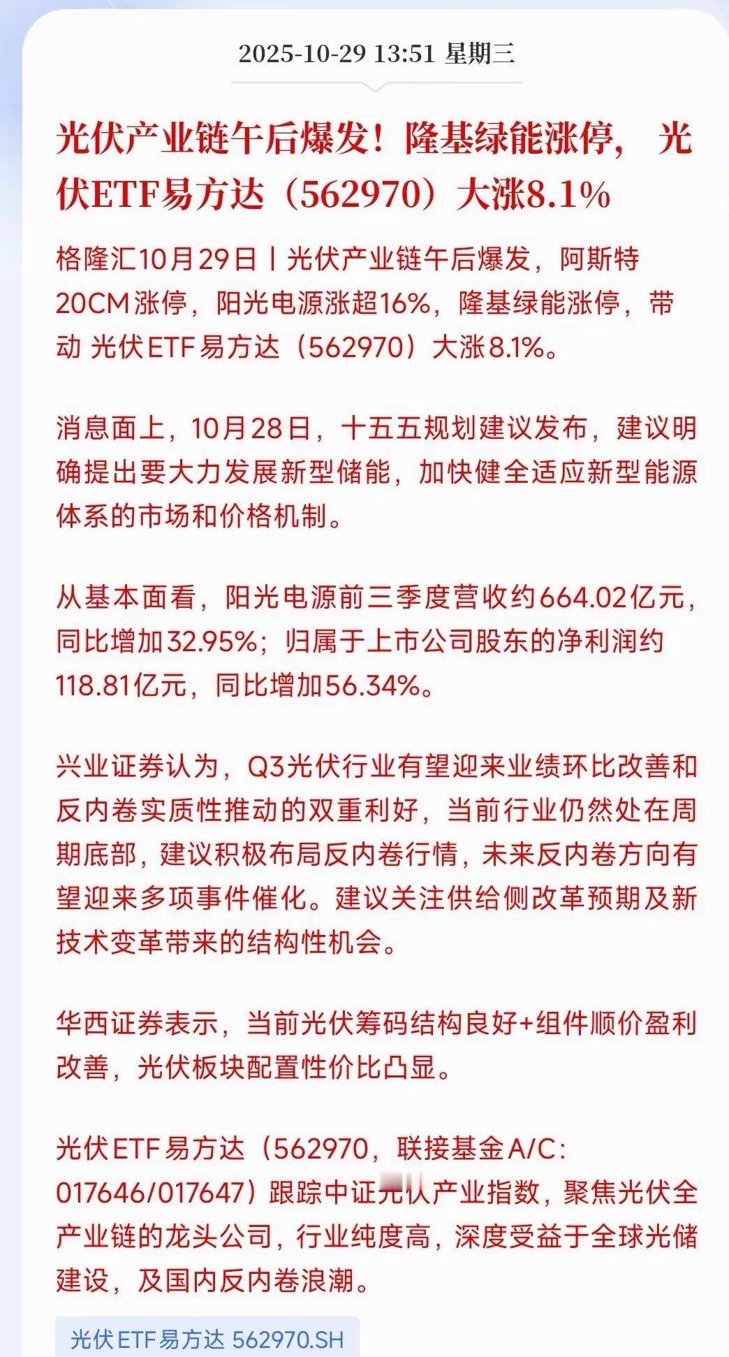 光伏终于开始爆发了，两大利好促使光伏产业稳步向好今天光伏板块彻底的爆发了，ETF