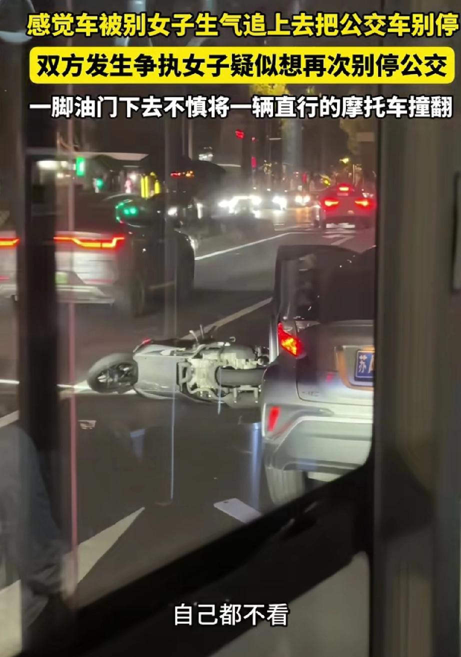 10月23日，江苏南京。女子开车路怒别停公交车，想要再次截停却一脚油门又撞了电瓶