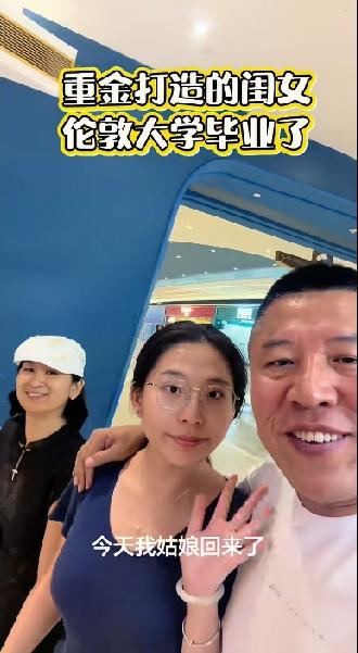 女儿从英国伦敦大学毕业回来了！父亲高调炫耀，重金打造的闺女从伦敦大学毕业回来了。